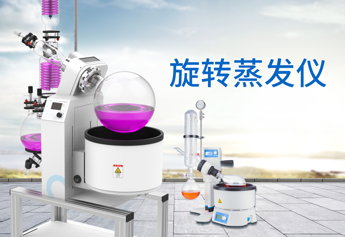 being貝茵 旋轉蒸發(fā)儀