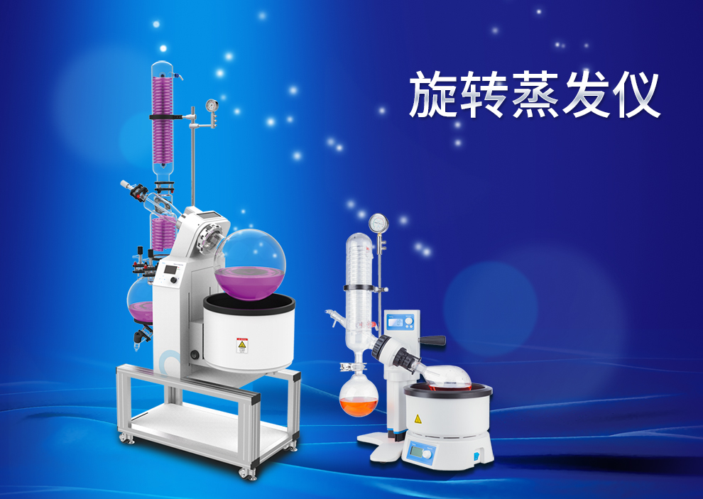貝茵旋轉(zhuǎn)蒸發(fā)儀