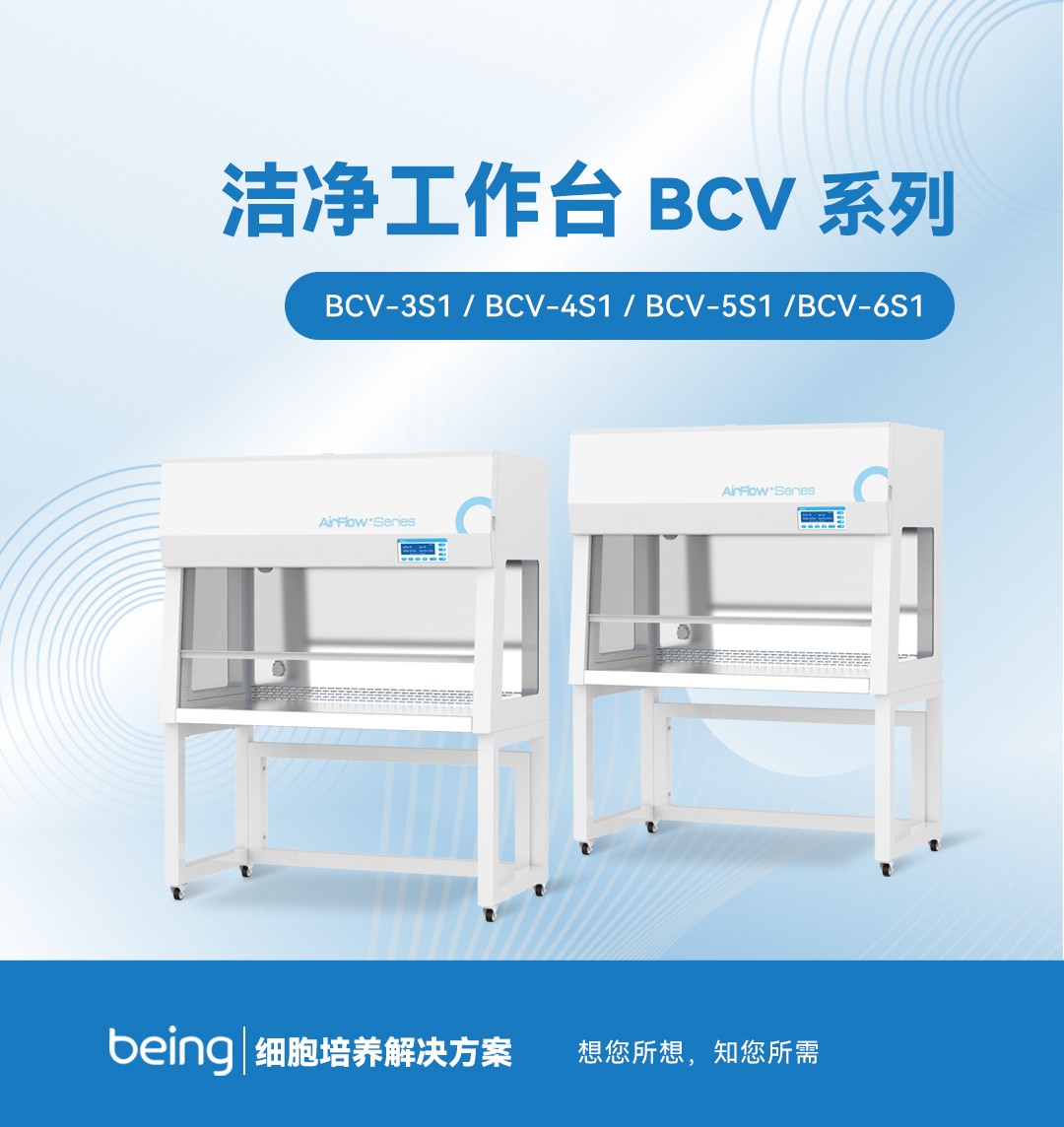 貝茵潔凈工作臺(tái)